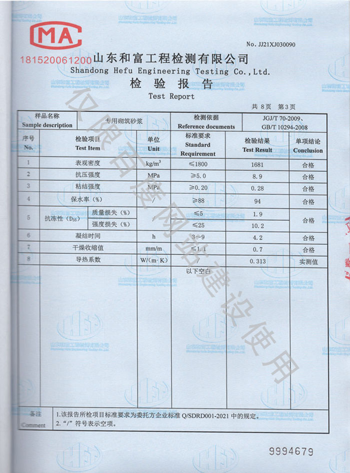 產品檢驗報告第3頁