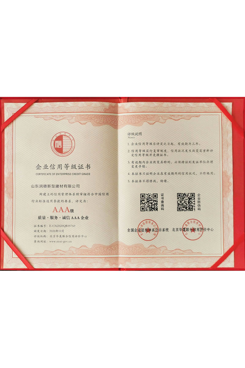 企業信用等級證書10