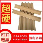 蕪湖紙護(hù)角_中山紙護(hù)角